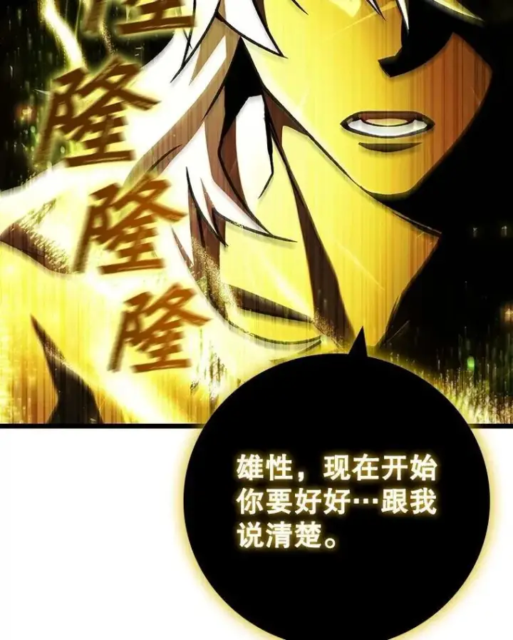 《吞龙魔法师》73.月石兽化图89
