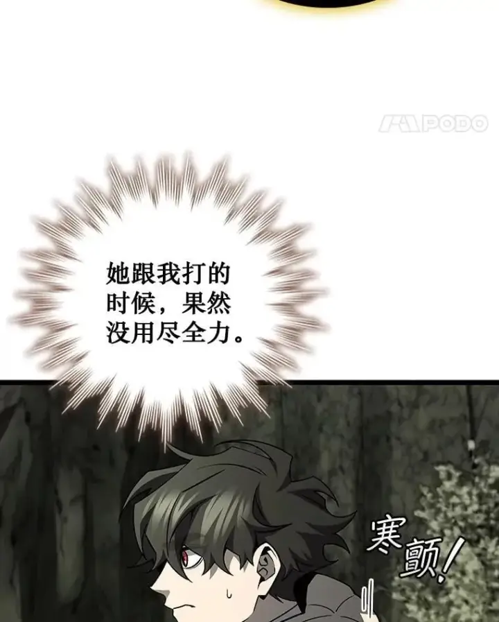 《吞龙魔法师》73.月石兽化图90