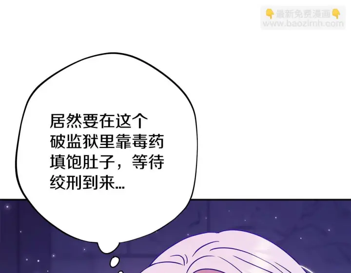 《完蛋！成了反派的试毒小跟班》第1话 恶女吉赛尔图100