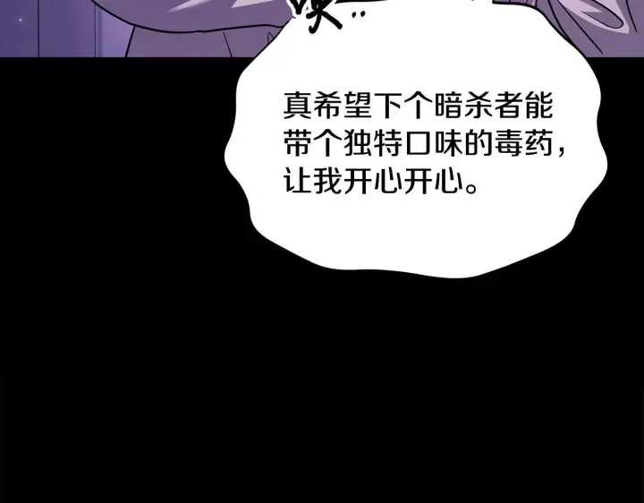 《完蛋！成了反派的试毒小跟班》第1话 恶女吉赛尔图102
