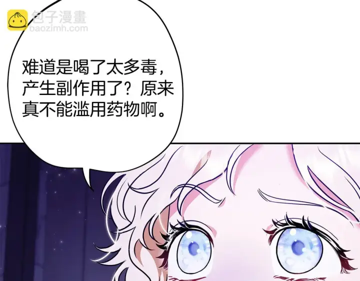 《完蛋！成了反派的试毒小跟班》第1话 恶女吉赛尔图108