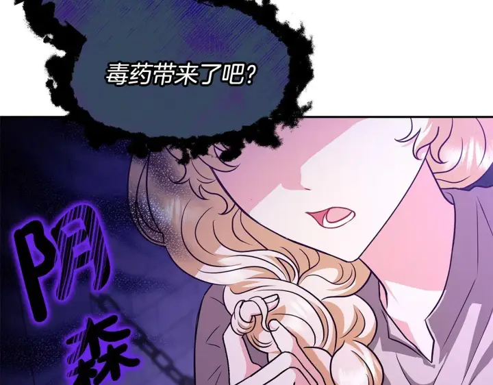 《完蛋！成了反派的试毒小跟班》第1话 恶女吉赛尔图11