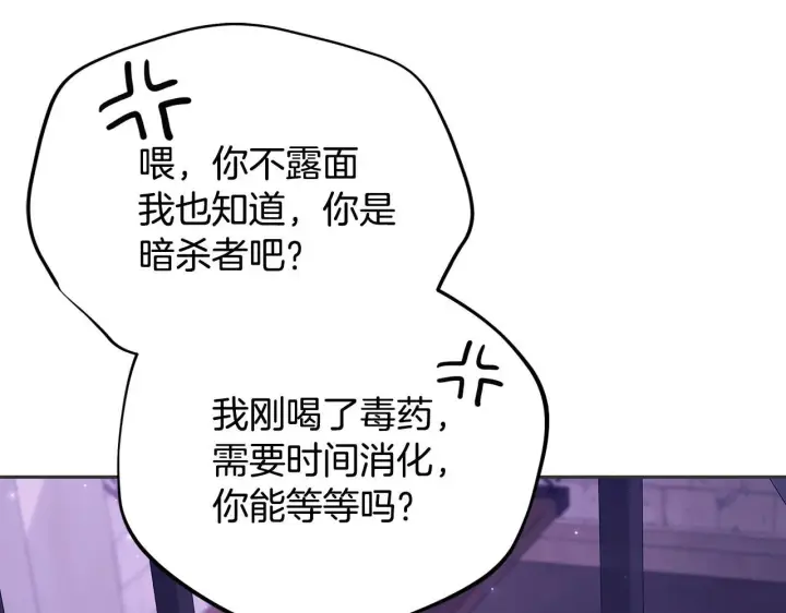《完蛋！成了反派的试毒小跟班》第1话 恶女吉赛尔图117