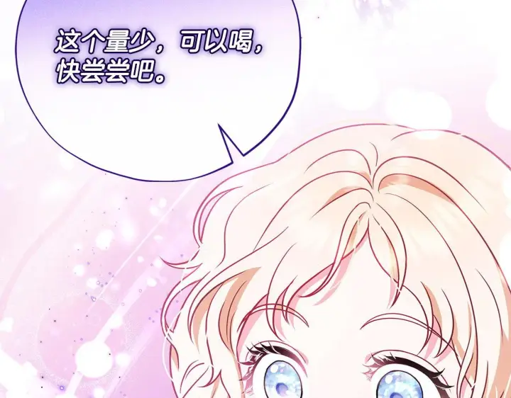 《完蛋！成了反派的试毒小跟班》第1话 恶女吉赛尔图121