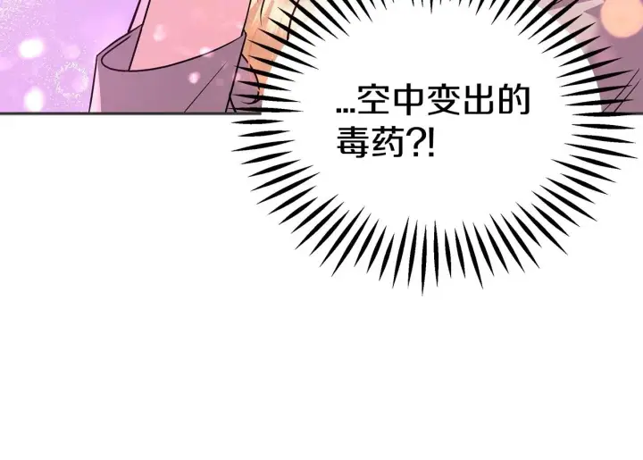 《完蛋！成了反派的试毒小跟班》第1话 恶女吉赛尔图123