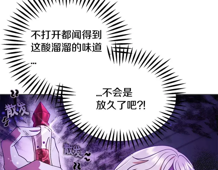 《完蛋！成了反派的试毒小跟班》第1话 恶女吉赛尔图127