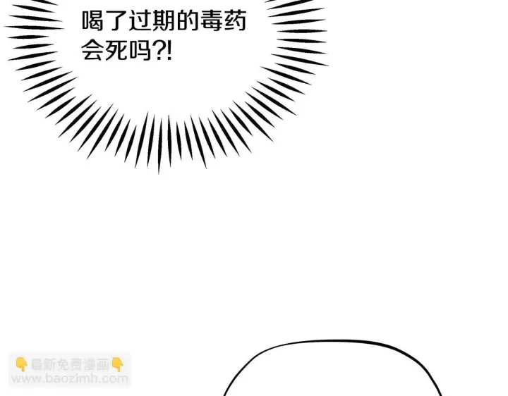 《完蛋！成了反派的试毒小跟班》第1话 恶女吉赛尔图129