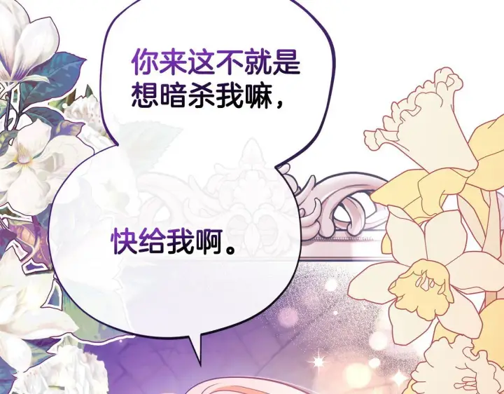 《完蛋！成了反派的试毒小跟班》第1话 恶女吉赛尔图13