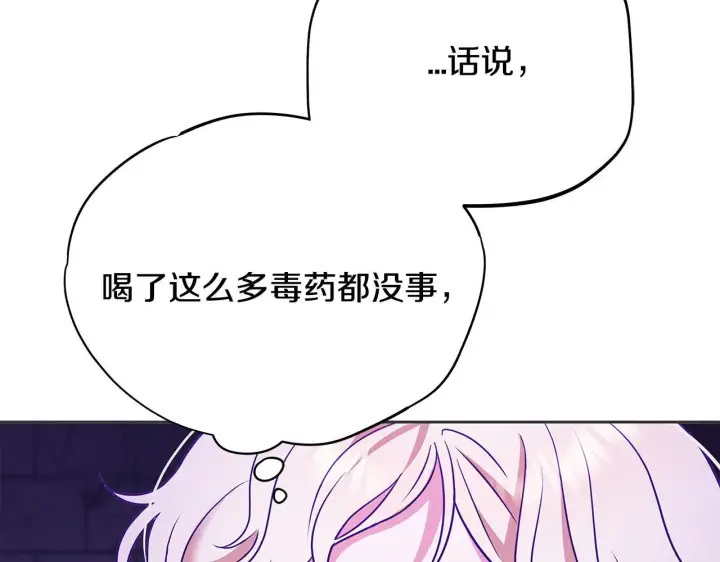 《完蛋！成了反派的试毒小跟班》第1话 恶女吉赛尔图130