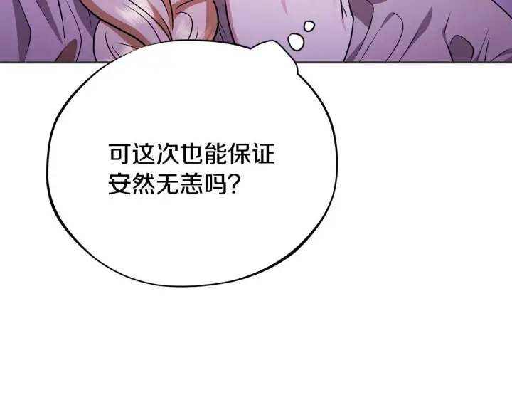 《完蛋！成了反派的试毒小跟班》第1话 恶女吉赛尔图132