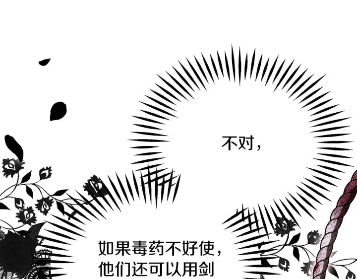 《完蛋！成了反派的试毒小跟班》第1话 恶女吉赛尔图133