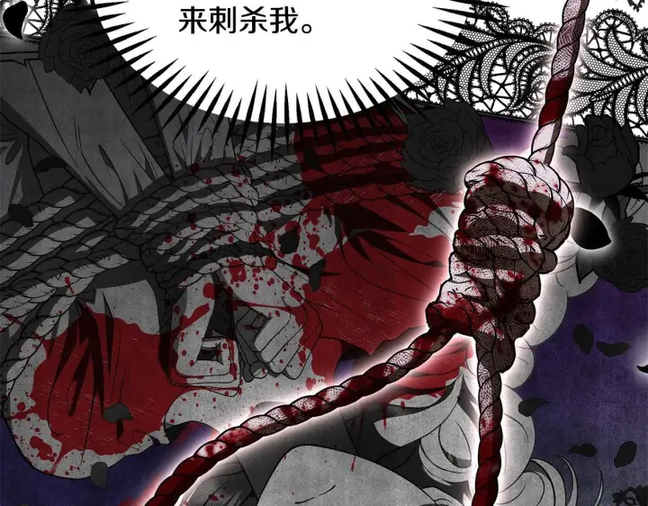 《完蛋！成了反派的试毒小跟班》第1话 恶女吉赛尔图134