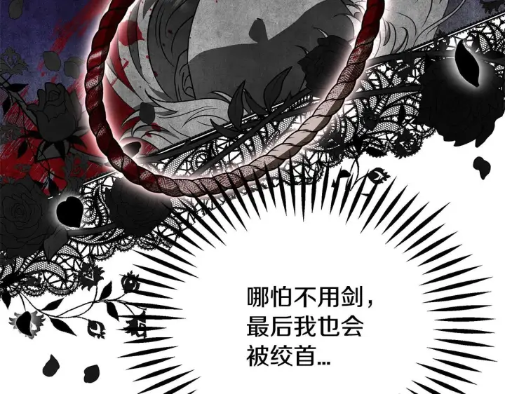 《完蛋！成了反派的试毒小跟班》第1话 恶女吉赛尔图135