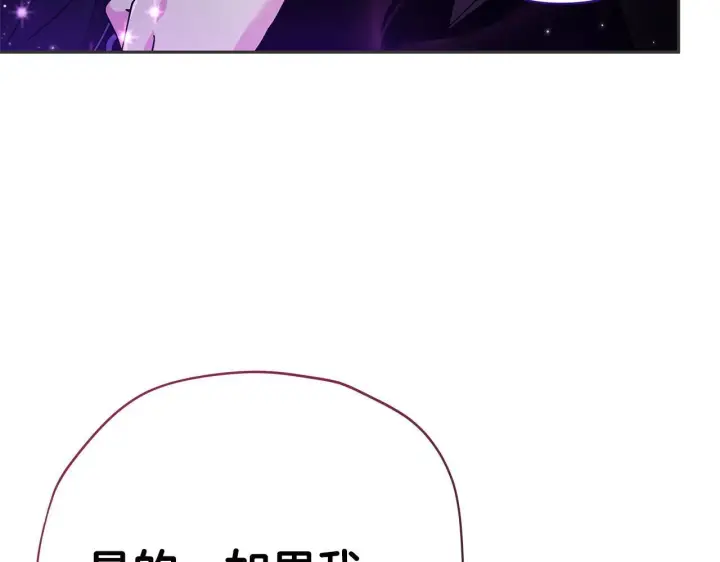 《完蛋！成了反派的试毒小跟班》第1话 恶女吉赛尔图143