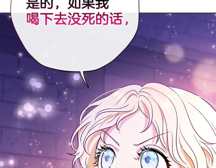 《完蛋！成了反派的试毒小跟班》第1话 恶女吉赛尔图144