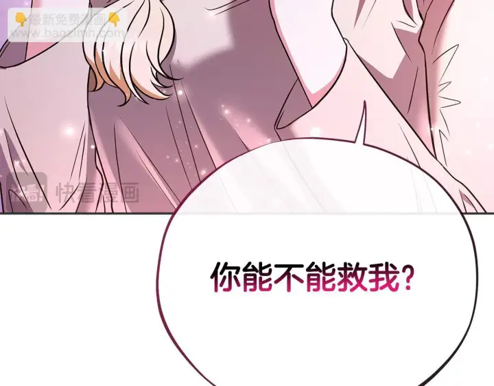 《完蛋！成了反派的试毒小跟班》第1话 恶女吉赛尔图146