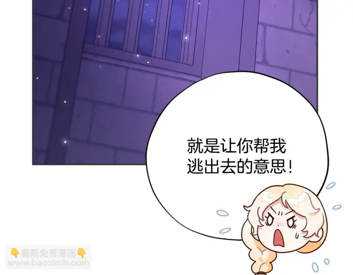 《完蛋！成了反派的试毒小跟班》第1话 恶女吉赛尔图149