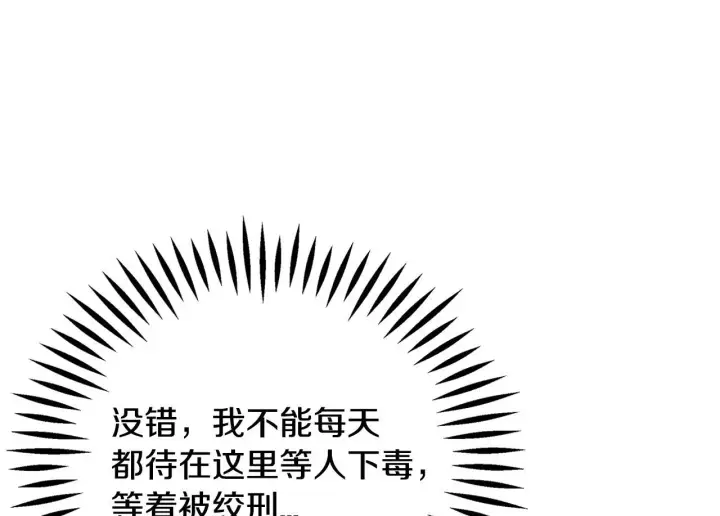 《完蛋！成了反派的试毒小跟班》第1话 恶女吉赛尔图150