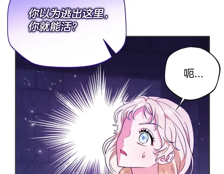 《完蛋！成了反派的试毒小跟班》第1话 恶女吉赛尔图154