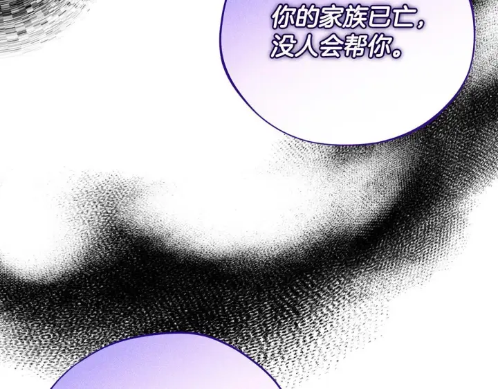 《完蛋！成了反派的试毒小跟班》第1话 恶女吉赛尔图160