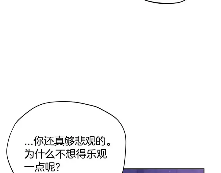 《完蛋！成了反派的试毒小跟班》第1话 恶女吉赛尔图163