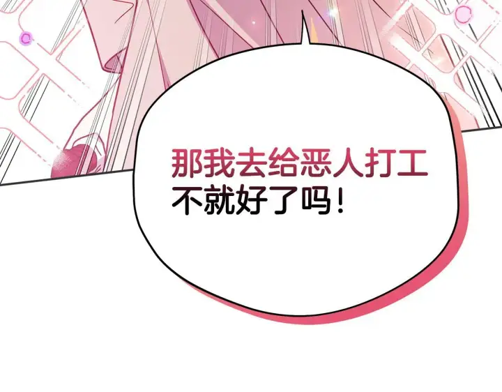 《完蛋！成了反派的试毒小跟班》第1话 恶女吉赛尔图172