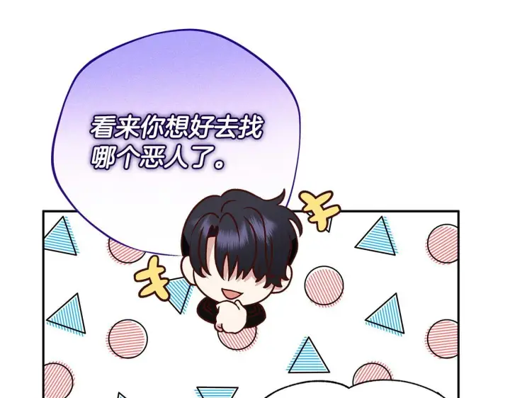 《完蛋！成了反派的试毒小跟班》第1话 恶女吉赛尔图176