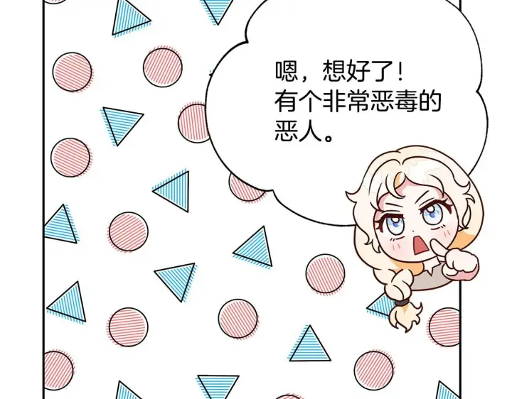 《完蛋！成了反派的试毒小跟班》第1话 恶女吉赛尔图177