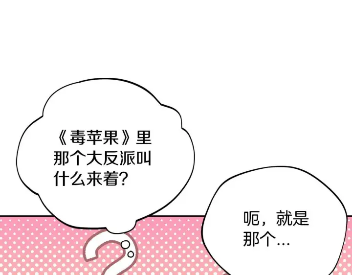 《完蛋！成了反派的试毒小跟班》第1话 恶女吉赛尔图179