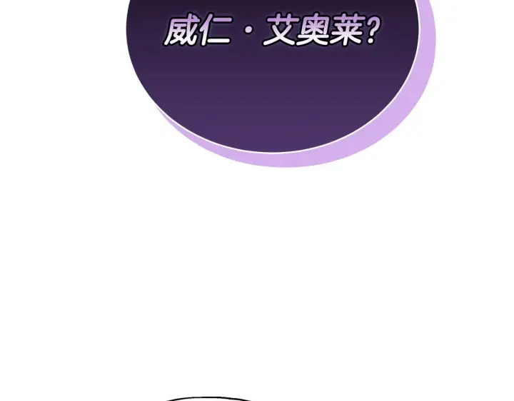 《完蛋！成了反派的试毒小跟班》第1话 恶女吉赛尔图184