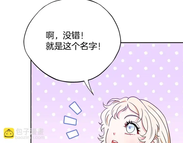 《完蛋！成了反派的试毒小跟班》第1话 恶女吉赛尔图185