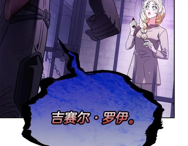 《完蛋！成了反派的试毒小跟班》第1话 恶女吉赛尔图189