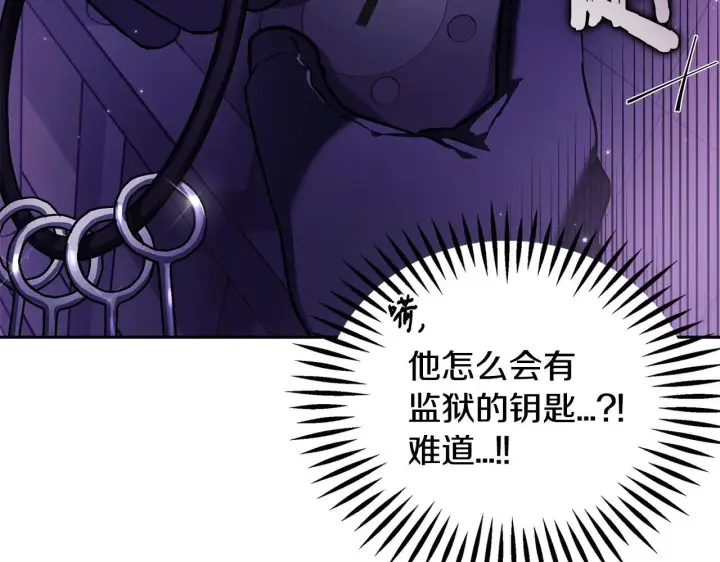 《完蛋！成了反派的试毒小跟班》第1话 恶女吉赛尔图195