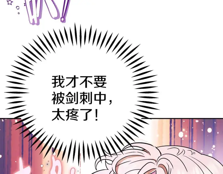 《完蛋！成了反派的试毒小跟班》第1话 恶女吉赛尔图206