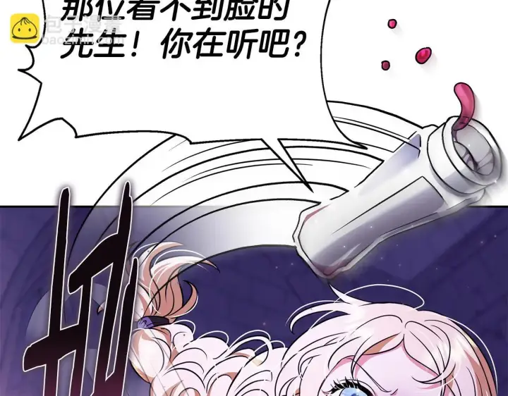 《完蛋！成了反派的试毒小跟班》第1话 恶女吉赛尔图209
