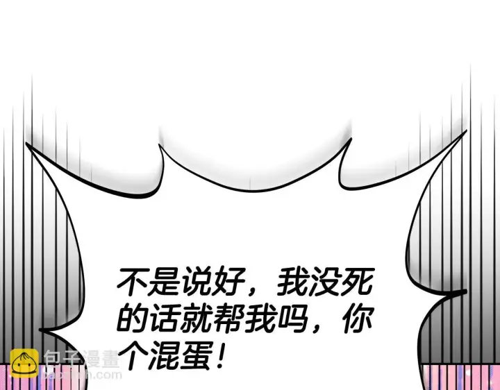 《完蛋！成了反派的试毒小跟班》第1话 恶女吉赛尔图213
