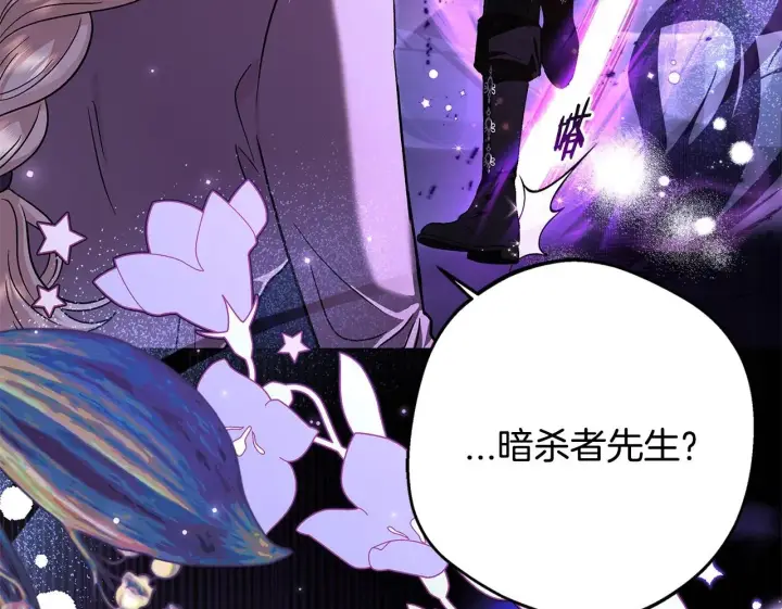 《完蛋！成了反派的试毒小跟班》第1话 恶女吉赛尔图233