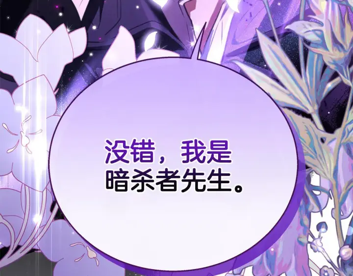 《完蛋！成了反派的试毒小跟班》第1话 恶女吉赛尔图237