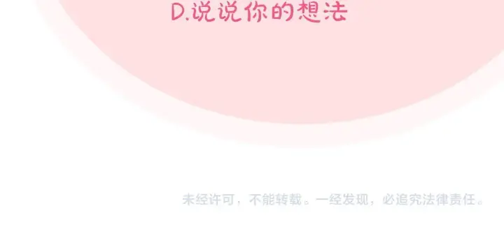 《完蛋！成了反派的试毒小跟班》第1话 恶女吉赛尔图252
