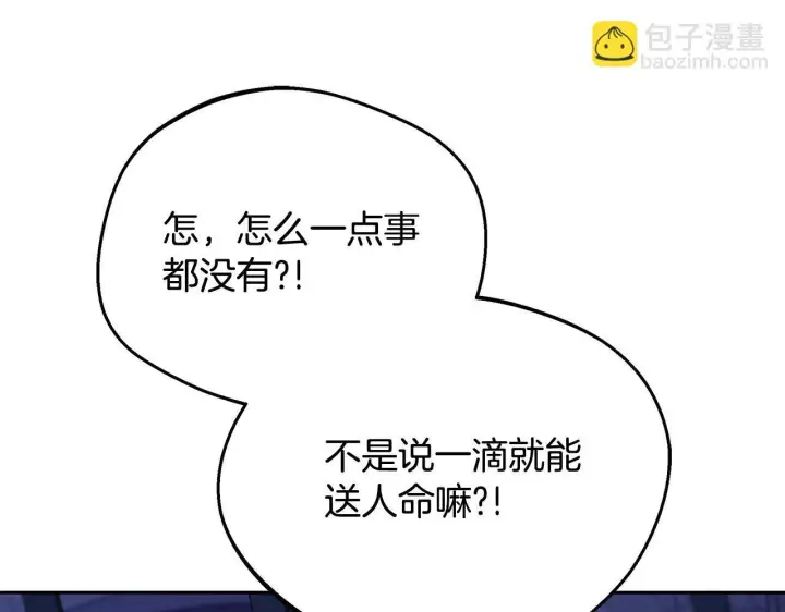 《完蛋！成了反派的试毒小跟班》第1话 恶女吉赛尔图26