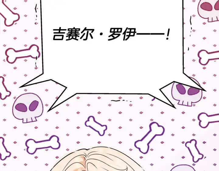 《完蛋！成了反派的试毒小跟班》第1话 恶女吉赛尔图37