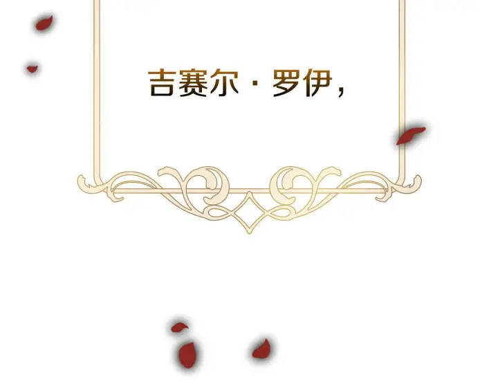 《完蛋！成了反派的试毒小跟班》第1话 恶女吉赛尔图42