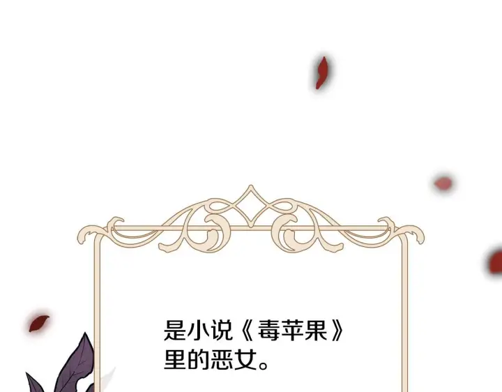 《完蛋！成了反派的试毒小跟班》第1话 恶女吉赛尔图43