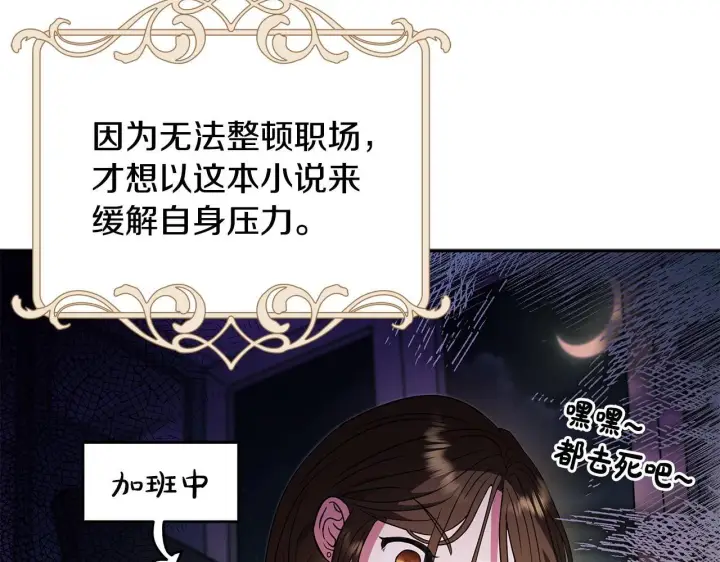 《完蛋！成了反派的试毒小跟班》第1话 恶女吉赛尔图48