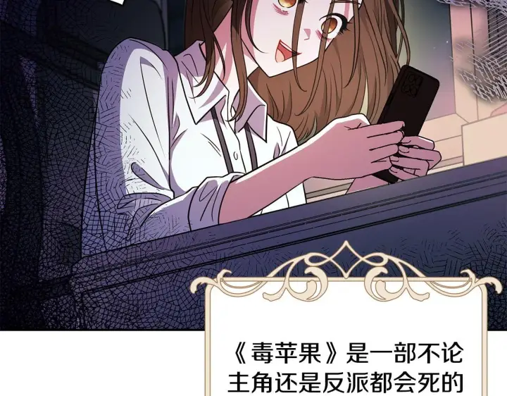 《完蛋！成了反派的试毒小跟班》第1话 恶女吉赛尔图49