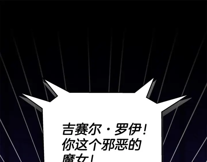 《完蛋！成了反派的试毒小跟班》第1话 恶女吉赛尔图5