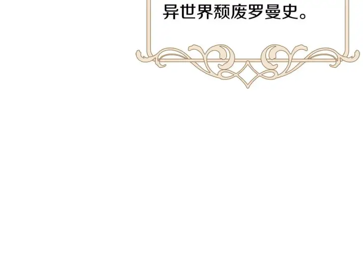 《完蛋！成了反派的试毒小跟班》第1话 恶女吉赛尔图50