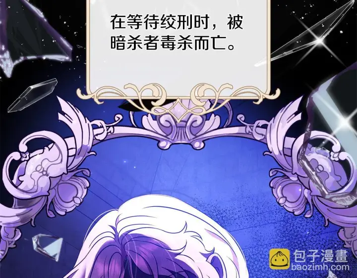 《完蛋！成了反派的试毒小跟班》第1话 恶女吉赛尔图54