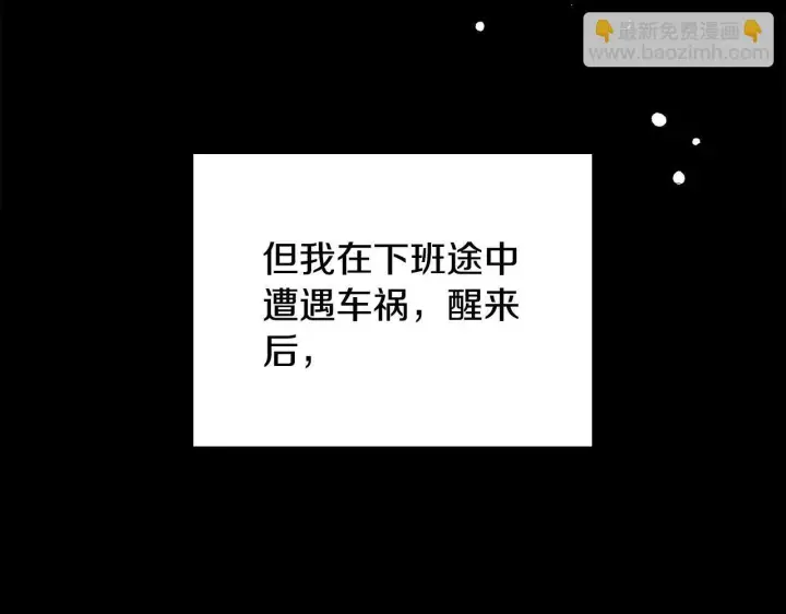 《完蛋！成了反派的试毒小跟班》第1话 恶女吉赛尔图57