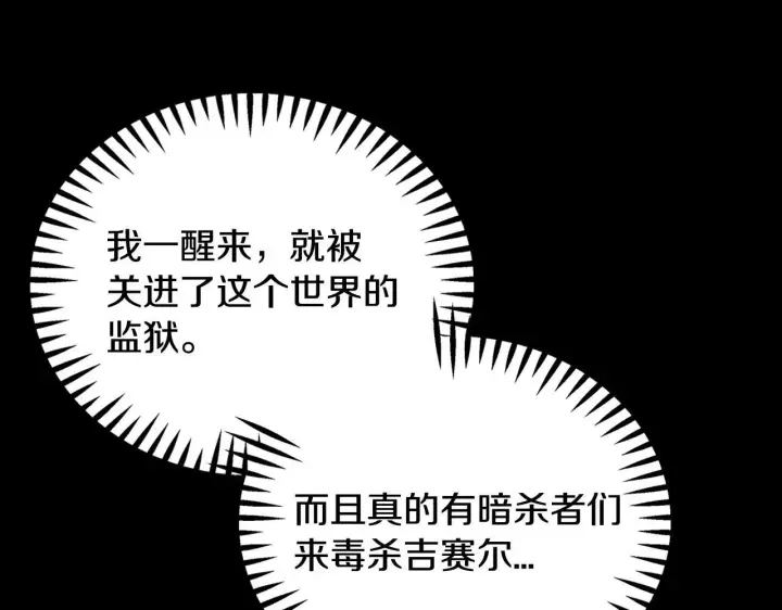 《完蛋！成了反派的试毒小跟班》第1话 恶女吉赛尔图64